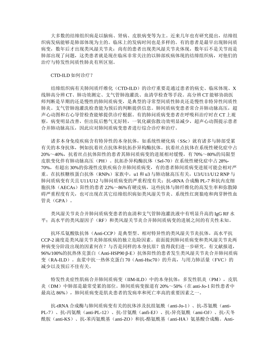2025年结缔组织病相关肺间质纤维化临床诊治的协和经验_第3页