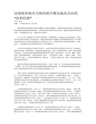 2025年结缔组织病相关肺间质纤维化临床诊治的协和经验