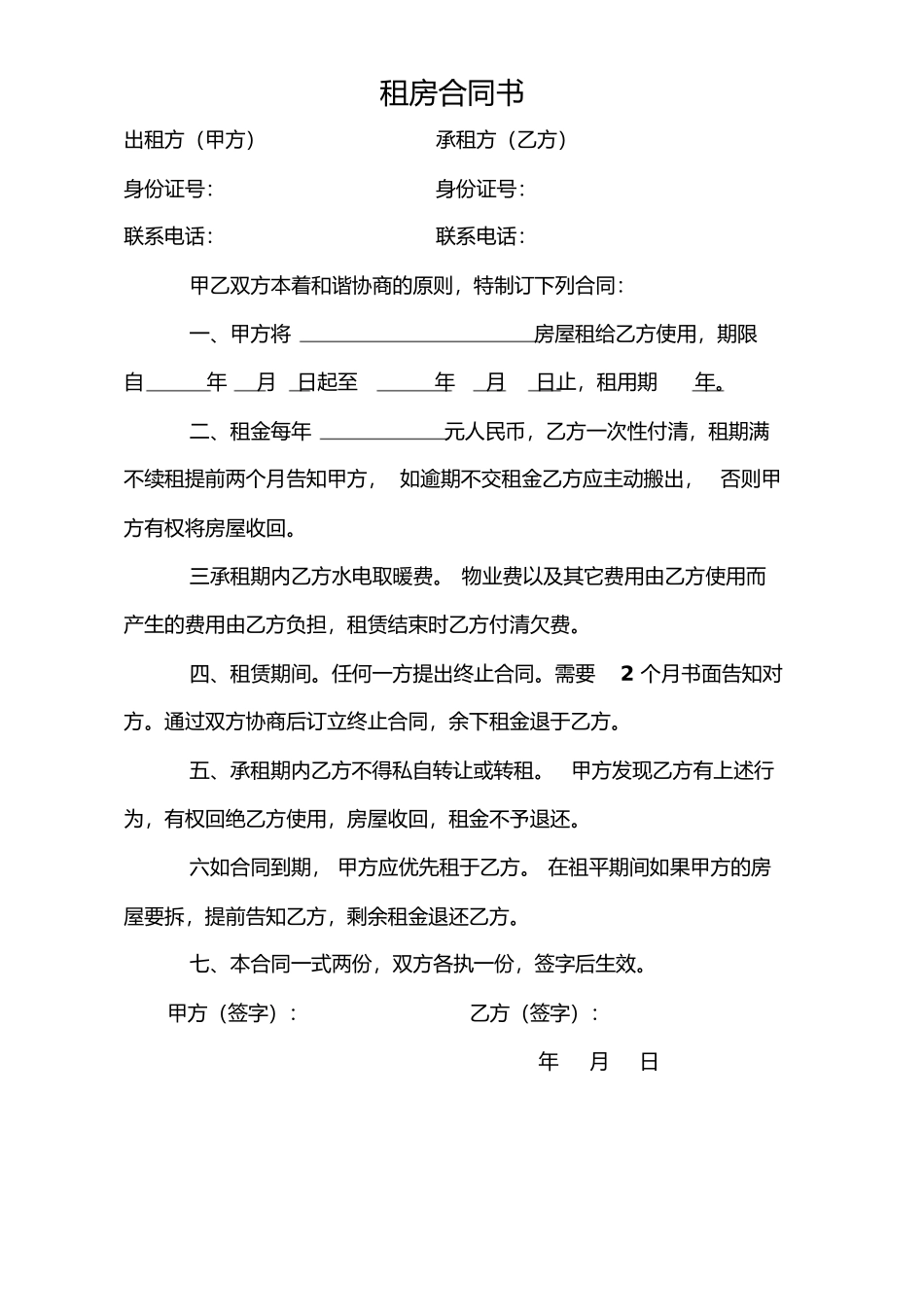 2025年租房协议书_第1页