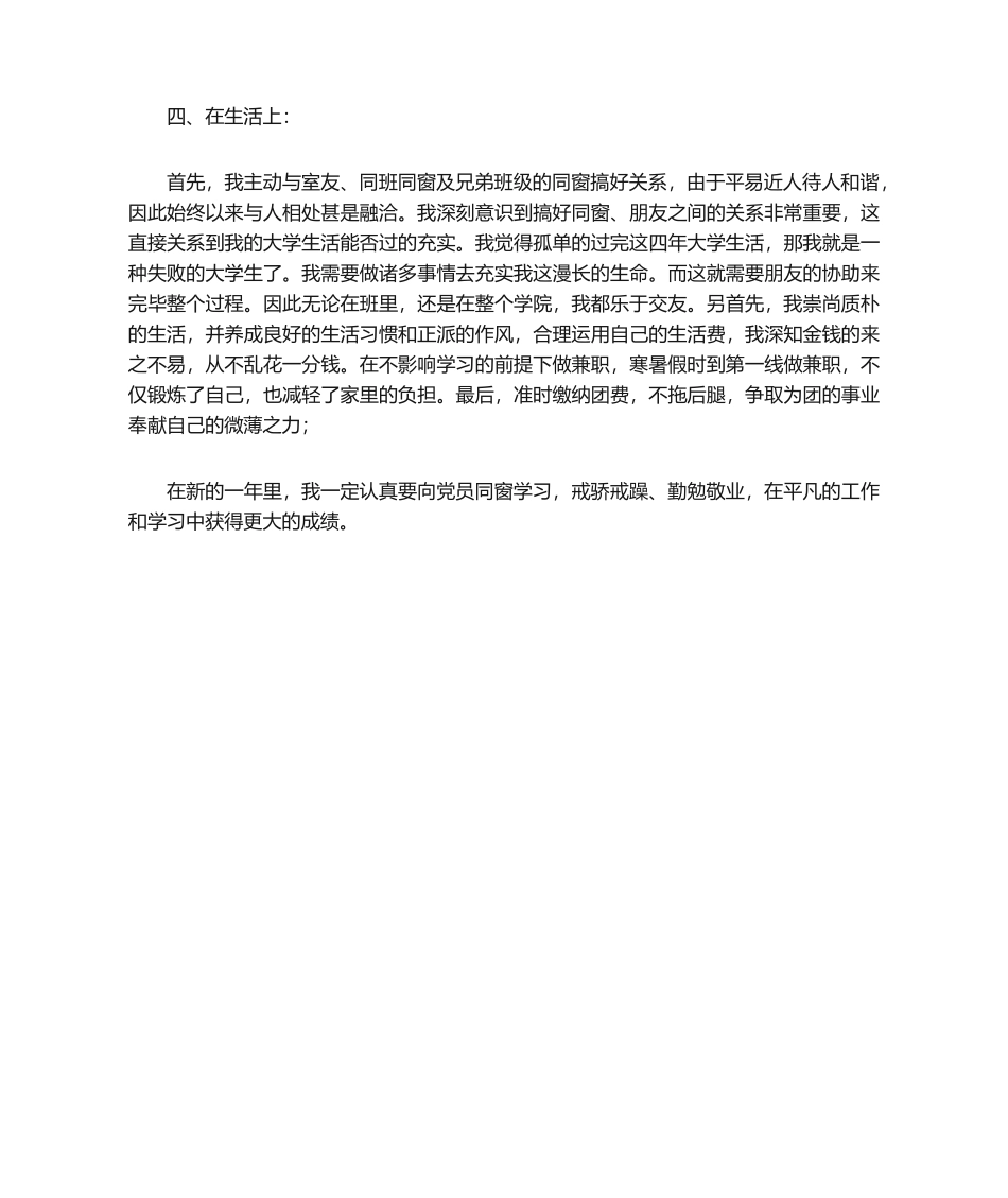 2025年团员自查报告_第2页