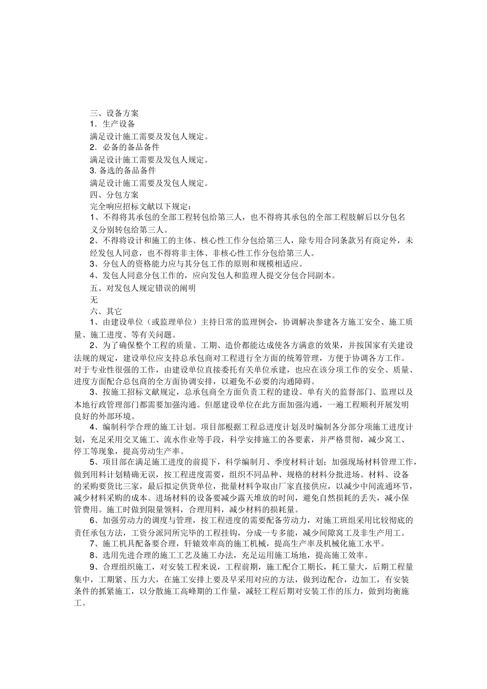 2025年承包人建议书新_第2页