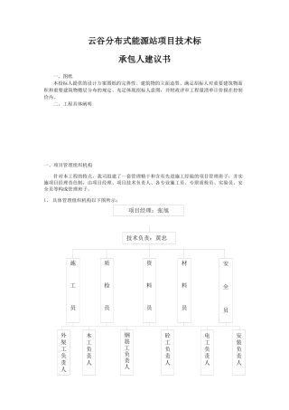 2025年承包人建议书新
