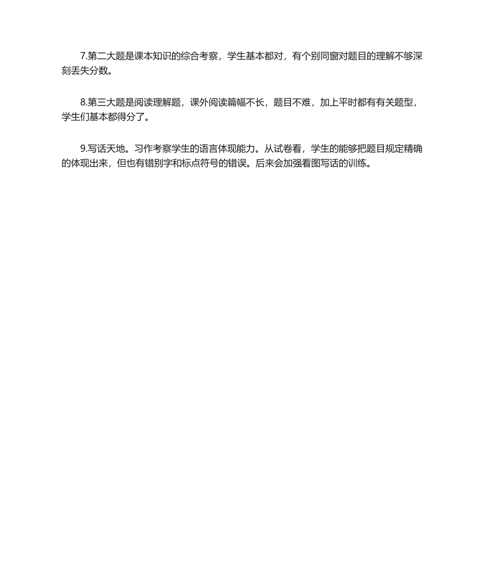 2025年一年级语文期中考试试卷分析_第2页