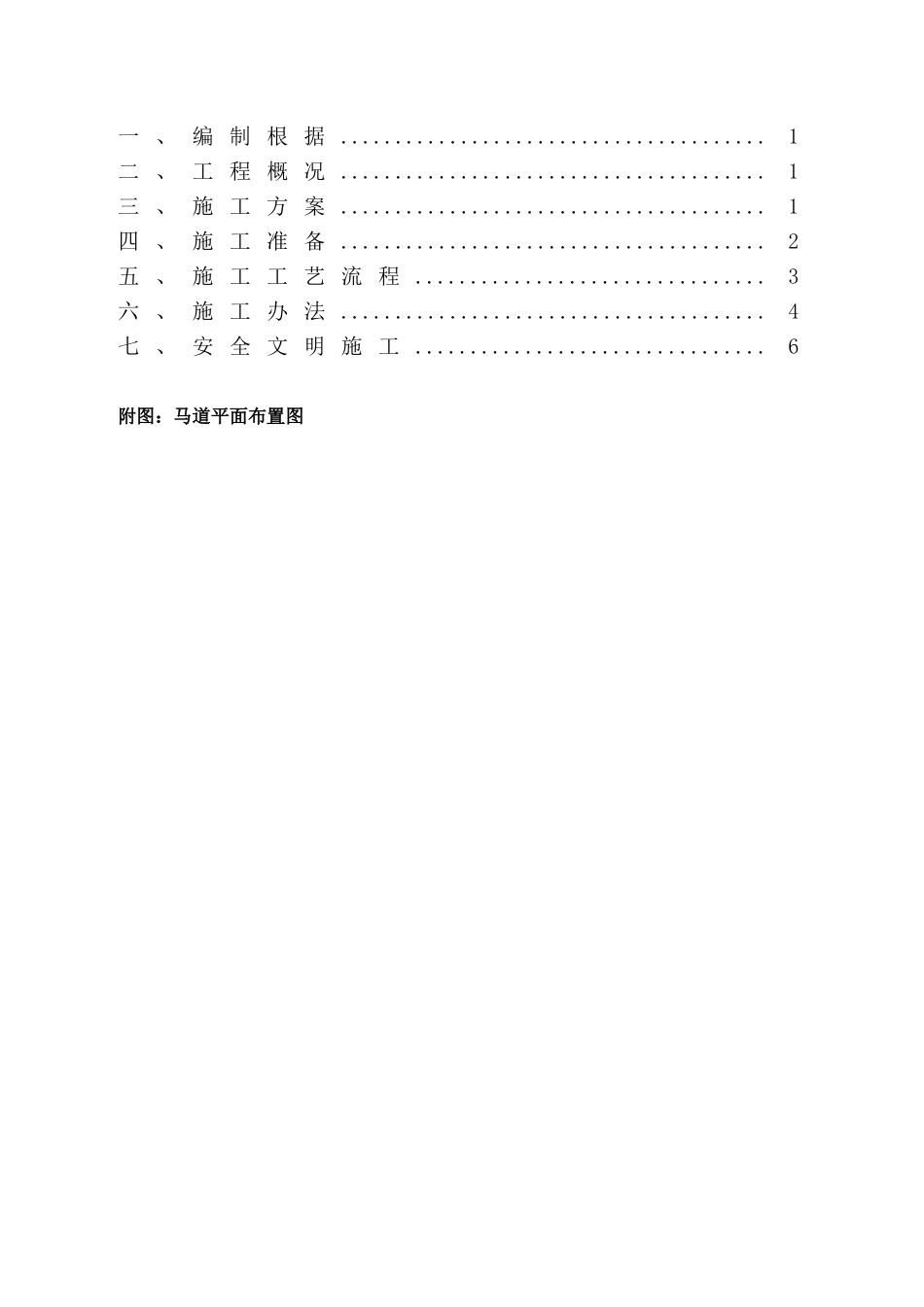 2025年基坑上下人通道搭设及方案_第2页