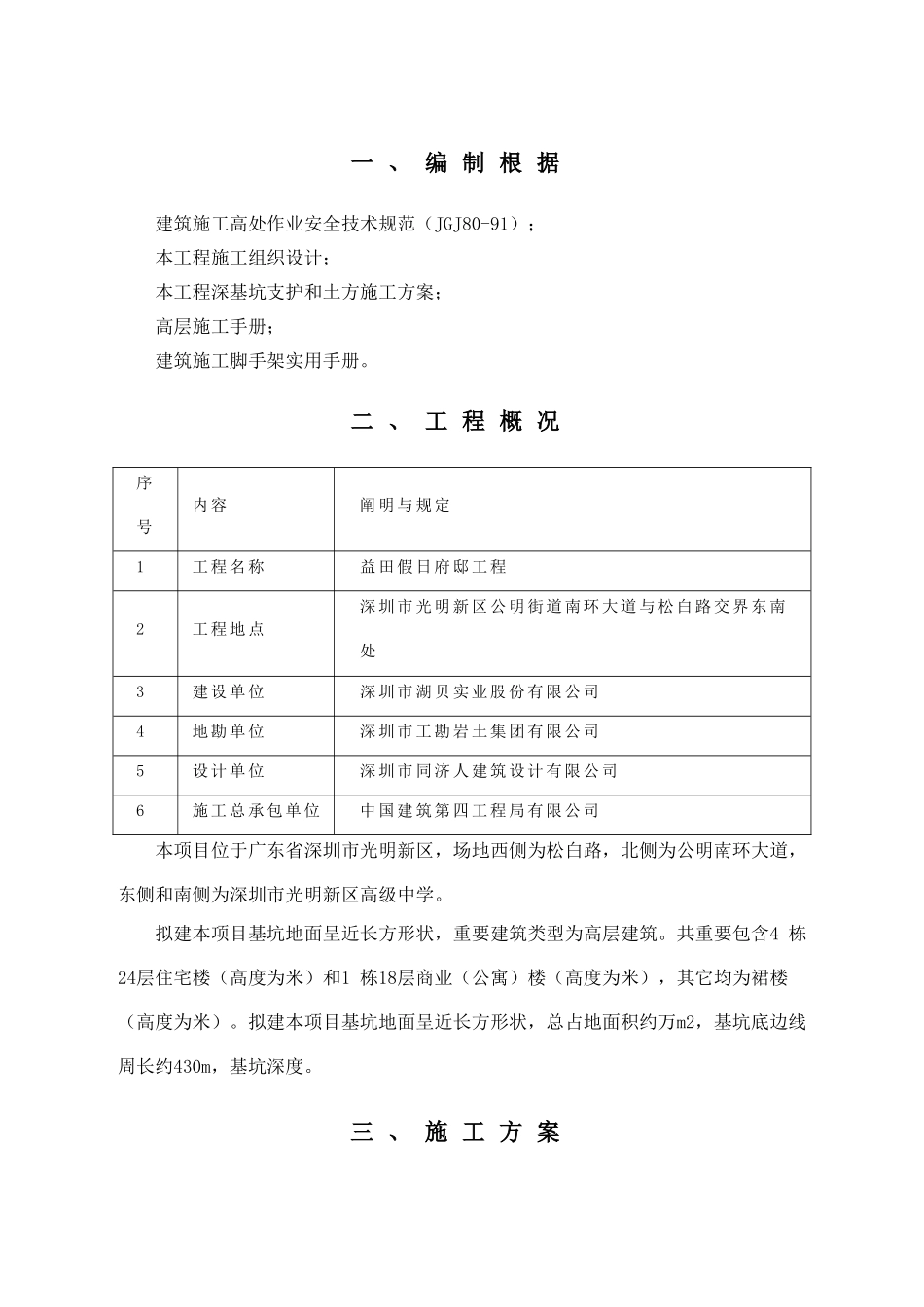2025年基坑上下人通道搭设及方案_第3页