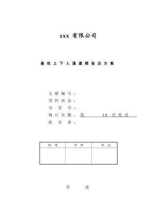2025年基坑上下人通道搭设及方案