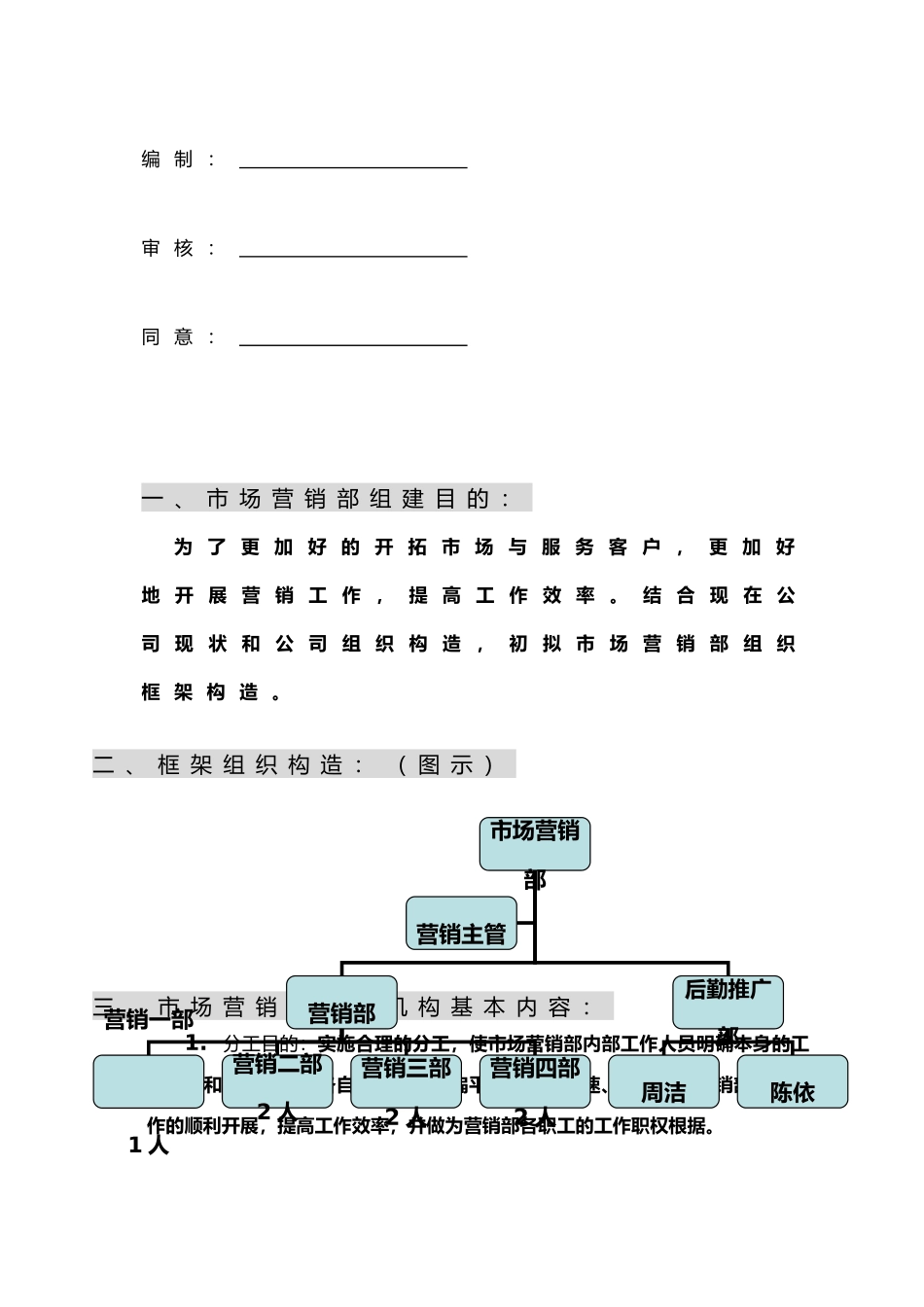 2025年营销部组建计划书_第2页