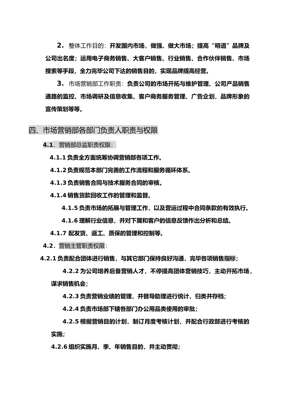 2025年营销部组建计划书_第3页