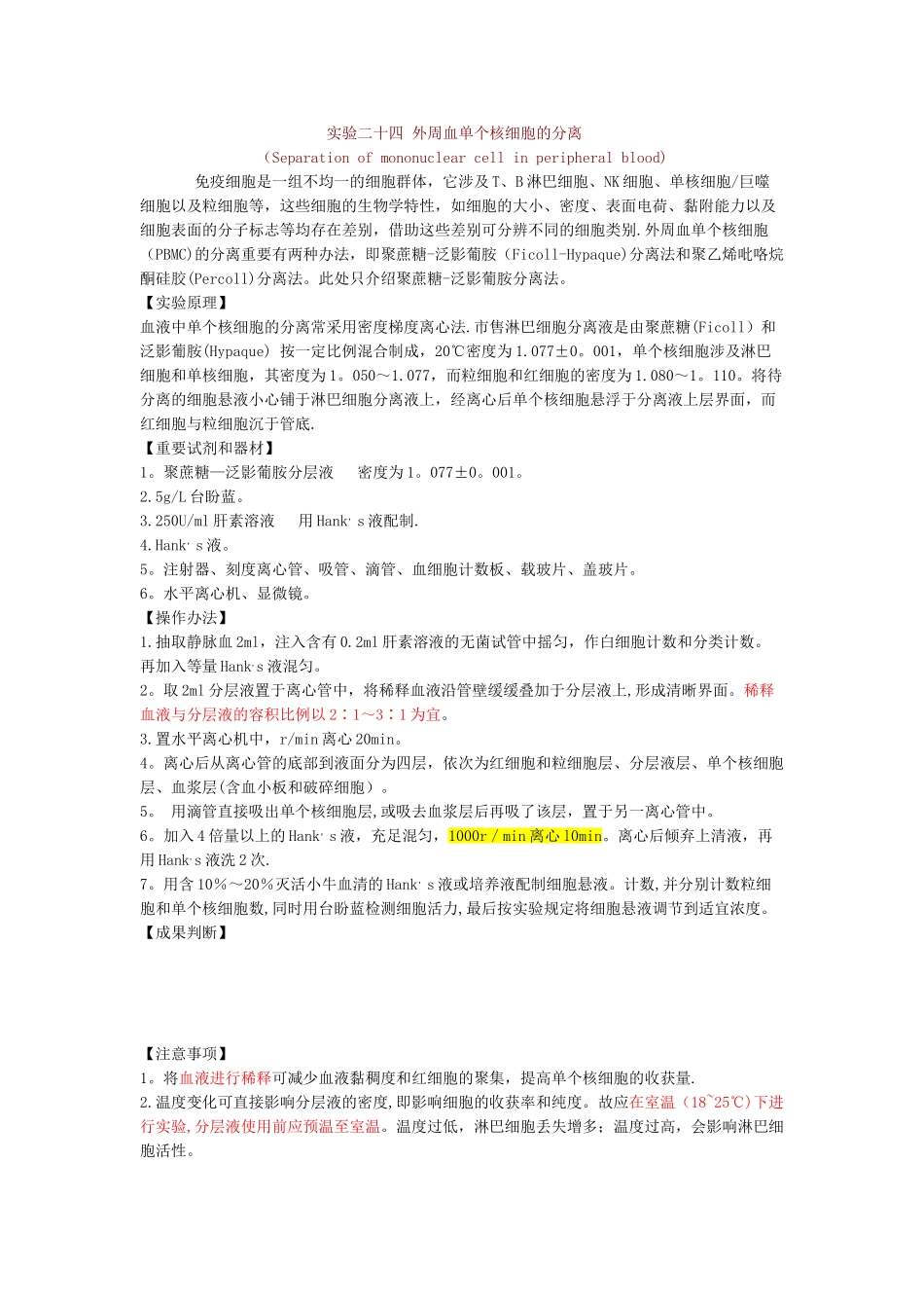 2025年外周血单个核细胞的分离_第1页