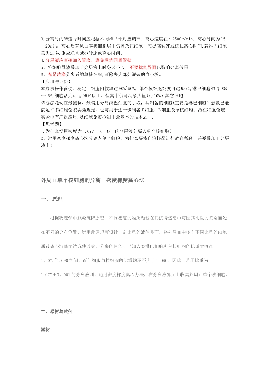 2025年外周血单个核细胞的分离_第2页
