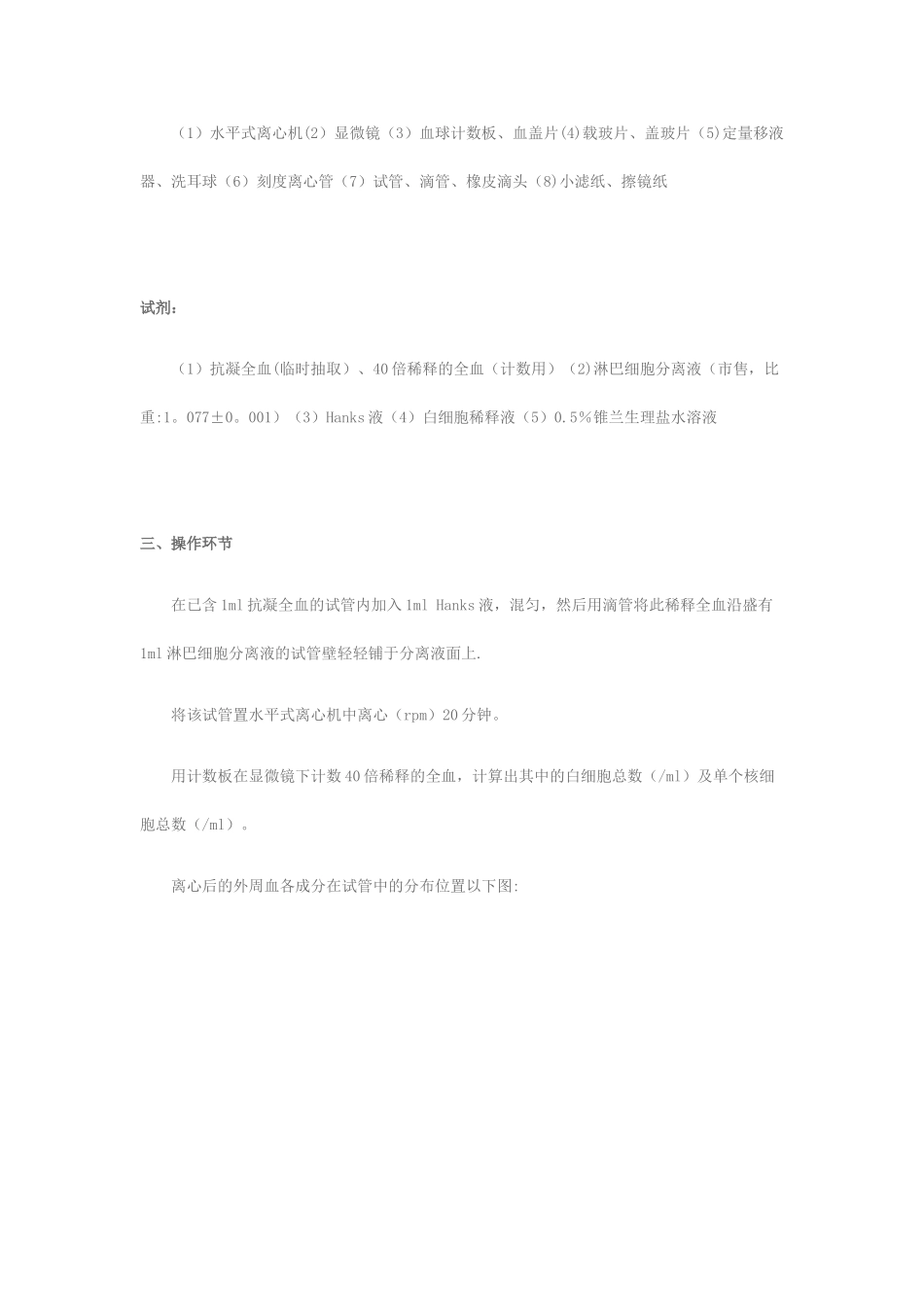 2025年外周血单个核细胞的分离_第3页
