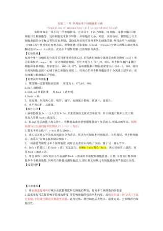 2025年外周血单个核细胞的分离