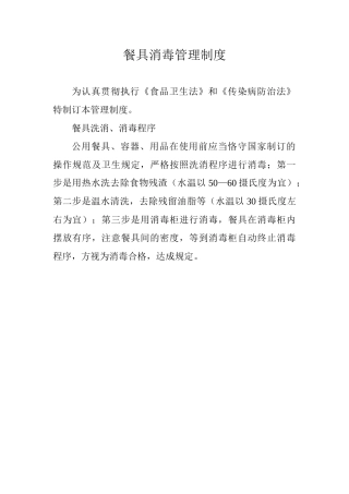 2025年餐具消毒管理制度