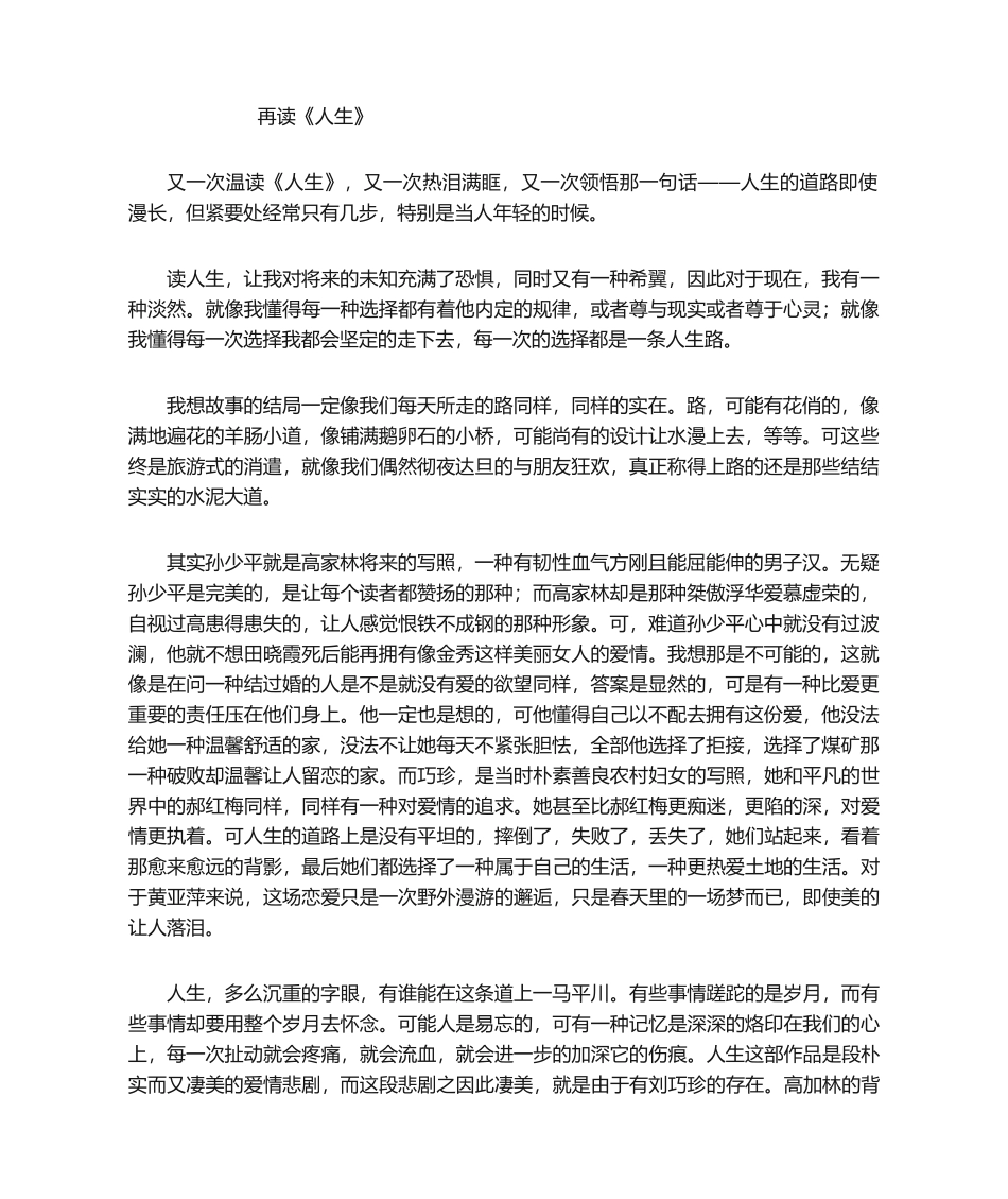 2025年路遥《人生》读后感_第1页