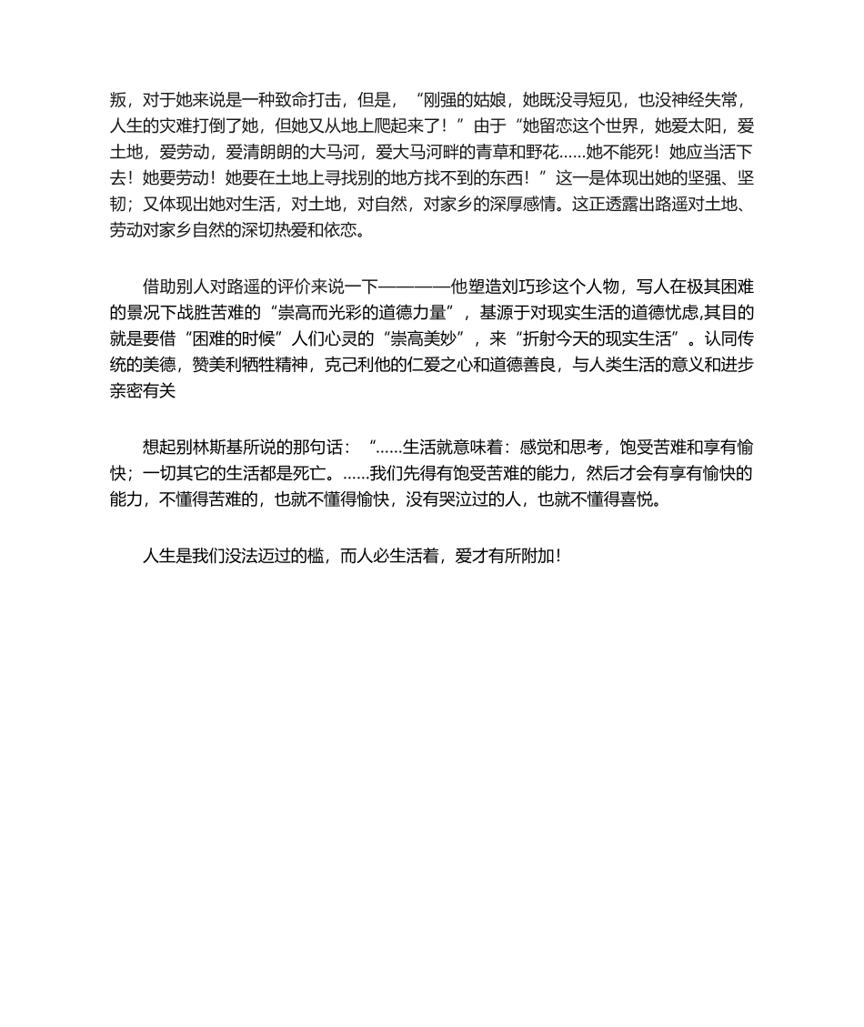 2025年路遥《人生》读后感_第2页