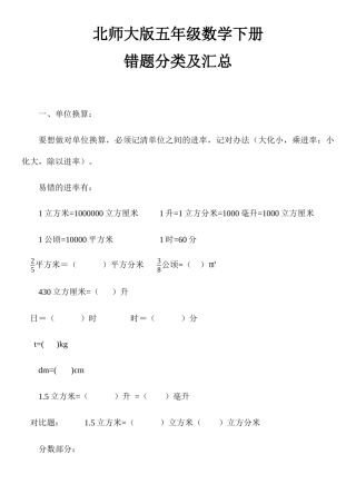 2025年五年级数学下册错题集分类汇总