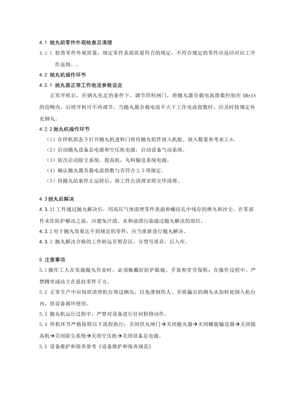 2025年抛丸作业指导书_第2页