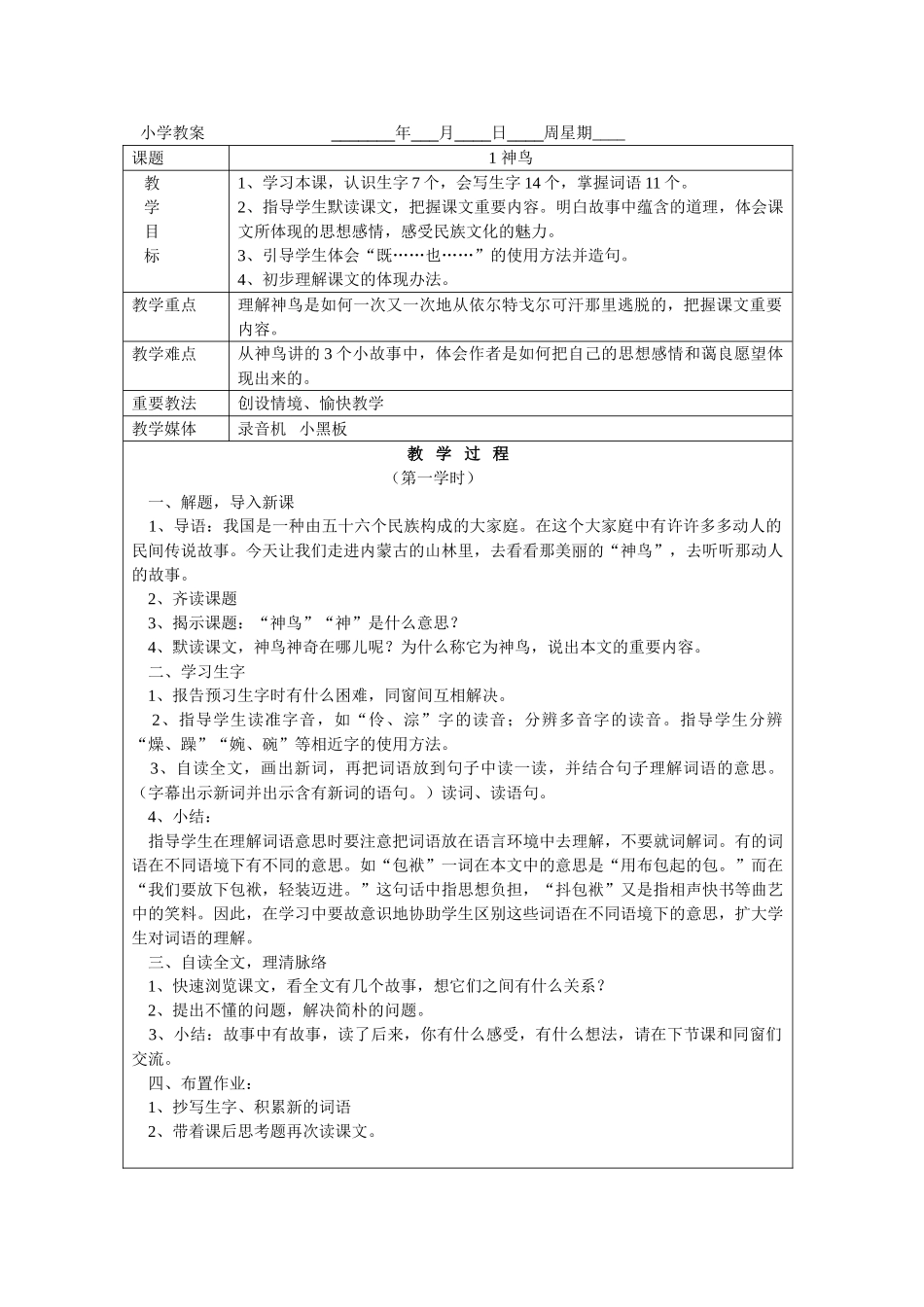 2025年神鸟教案_第1页