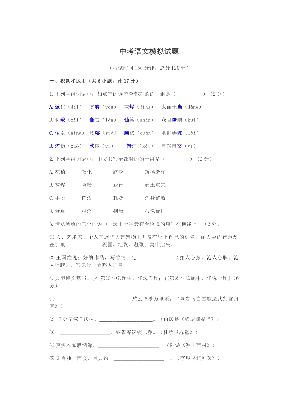 2025年中考语文模拟试题_第1页