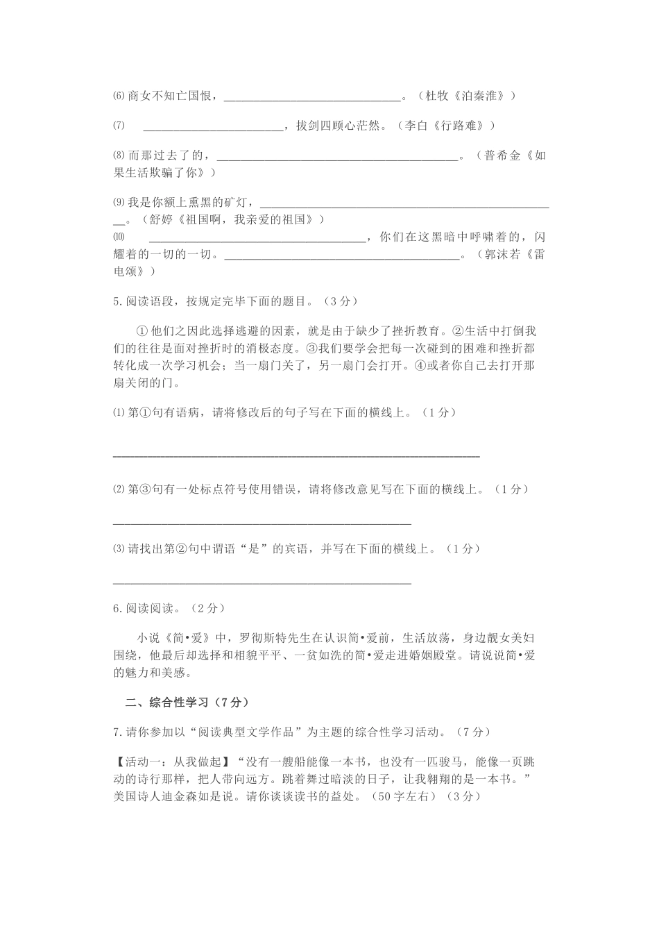 2025年中考语文模拟试题_第2页