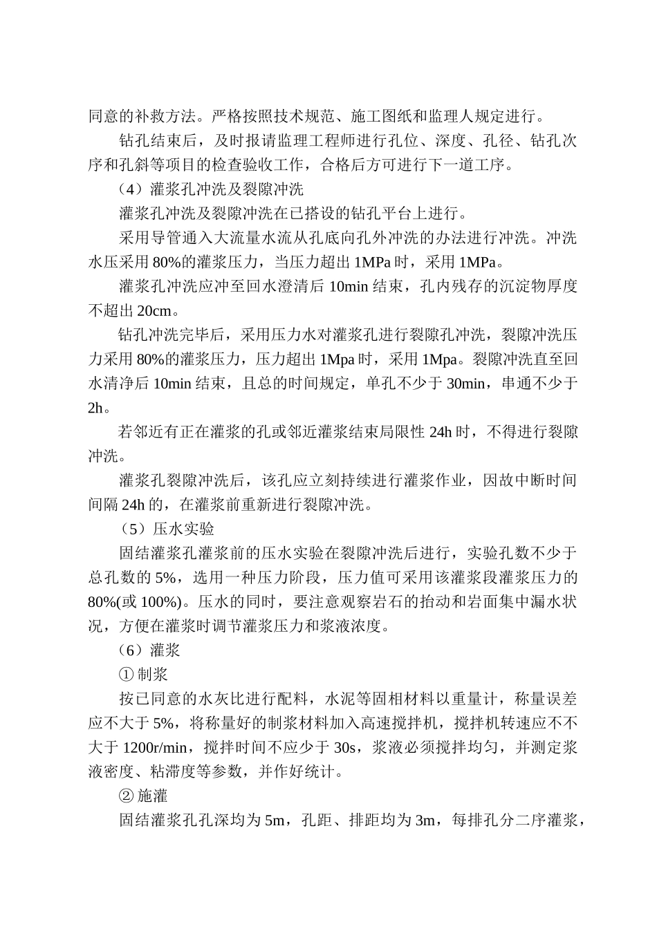 2025年固结灌浆施工工艺_第2页