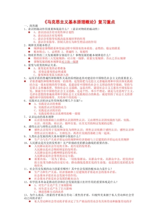 2025年马克思原理复习资料