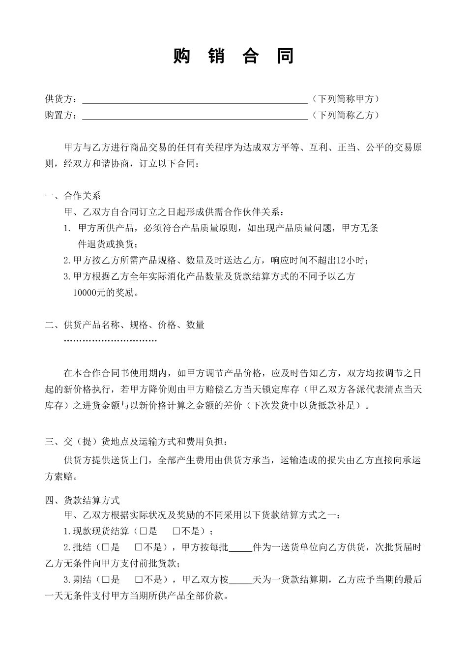 2025年商品采购合同_第1页