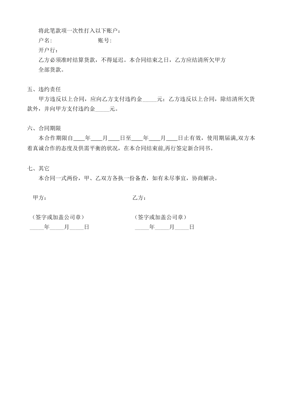 2025年商品采购合同_第2页