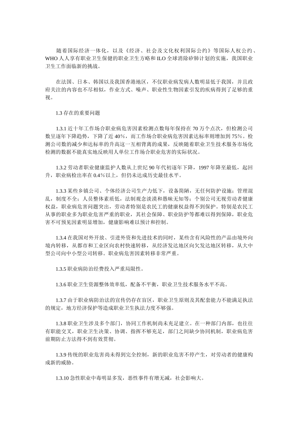 2025年我国职业病防治调研报告_第2页