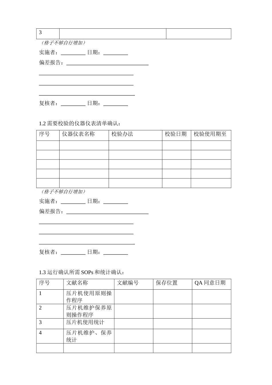 2025年运行确认OQ方案模板_第3页