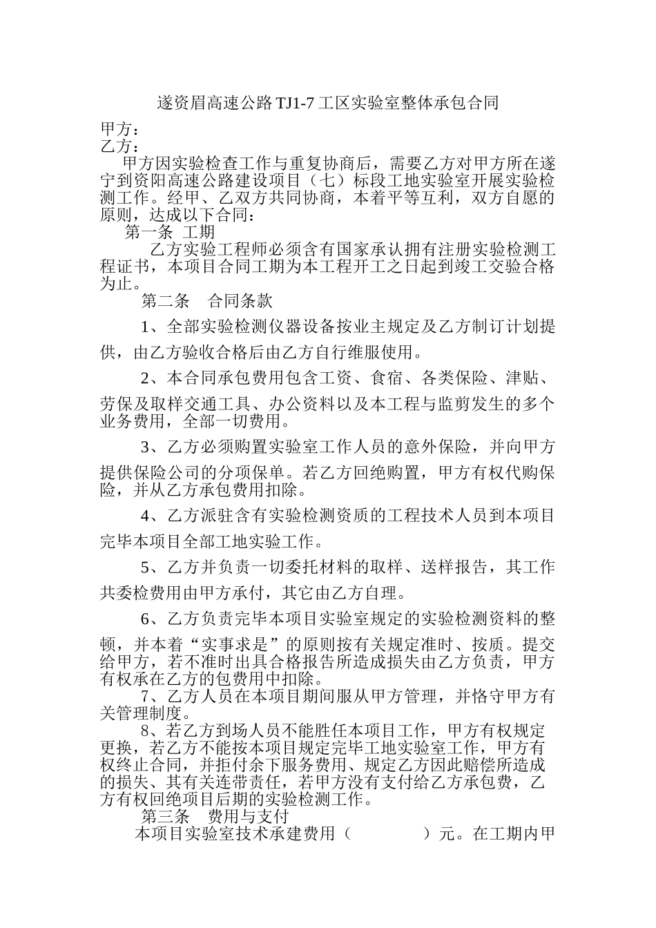 2025年实验室承包合同_第1页