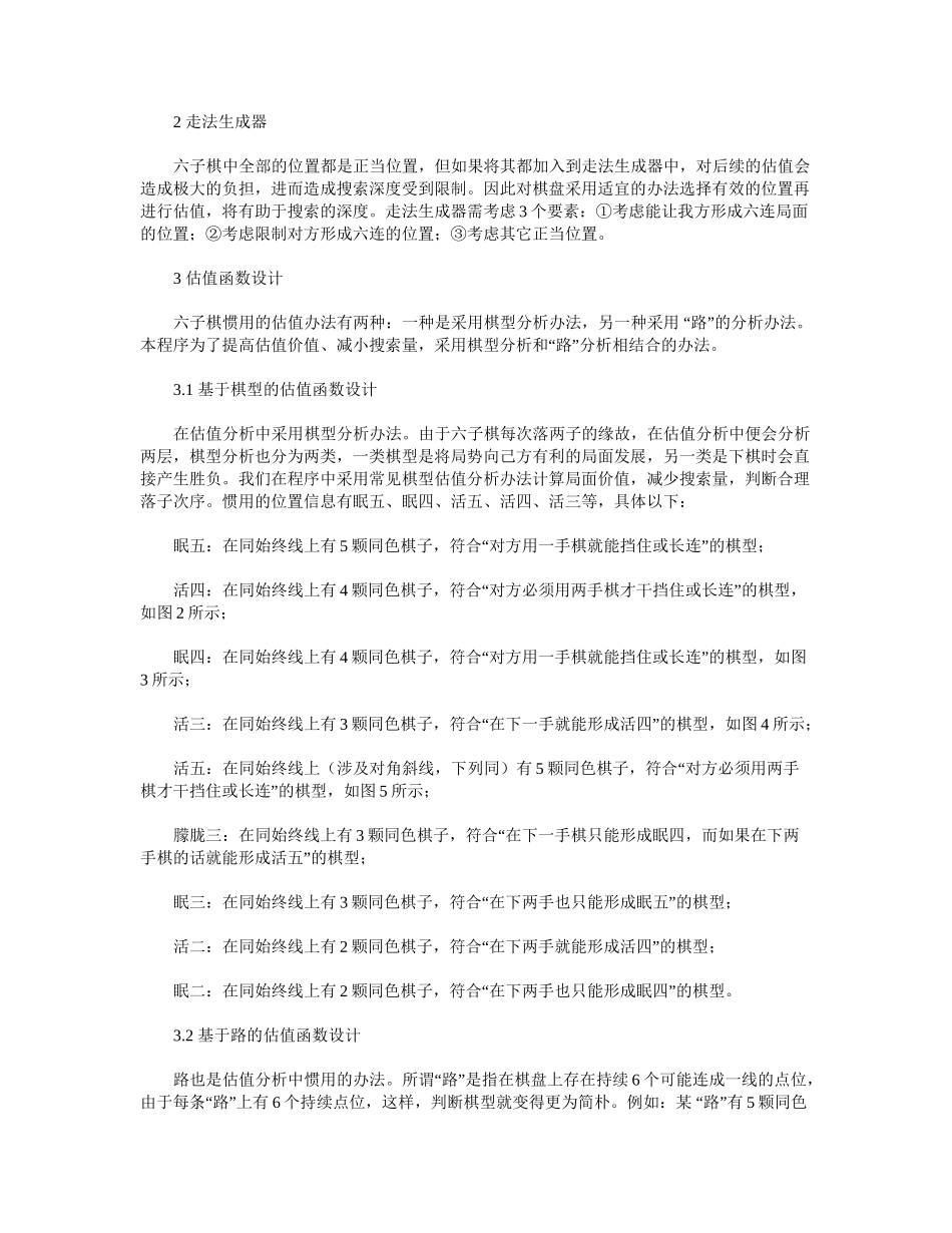 2025年六子棋博弈系统设计与实现_第2页