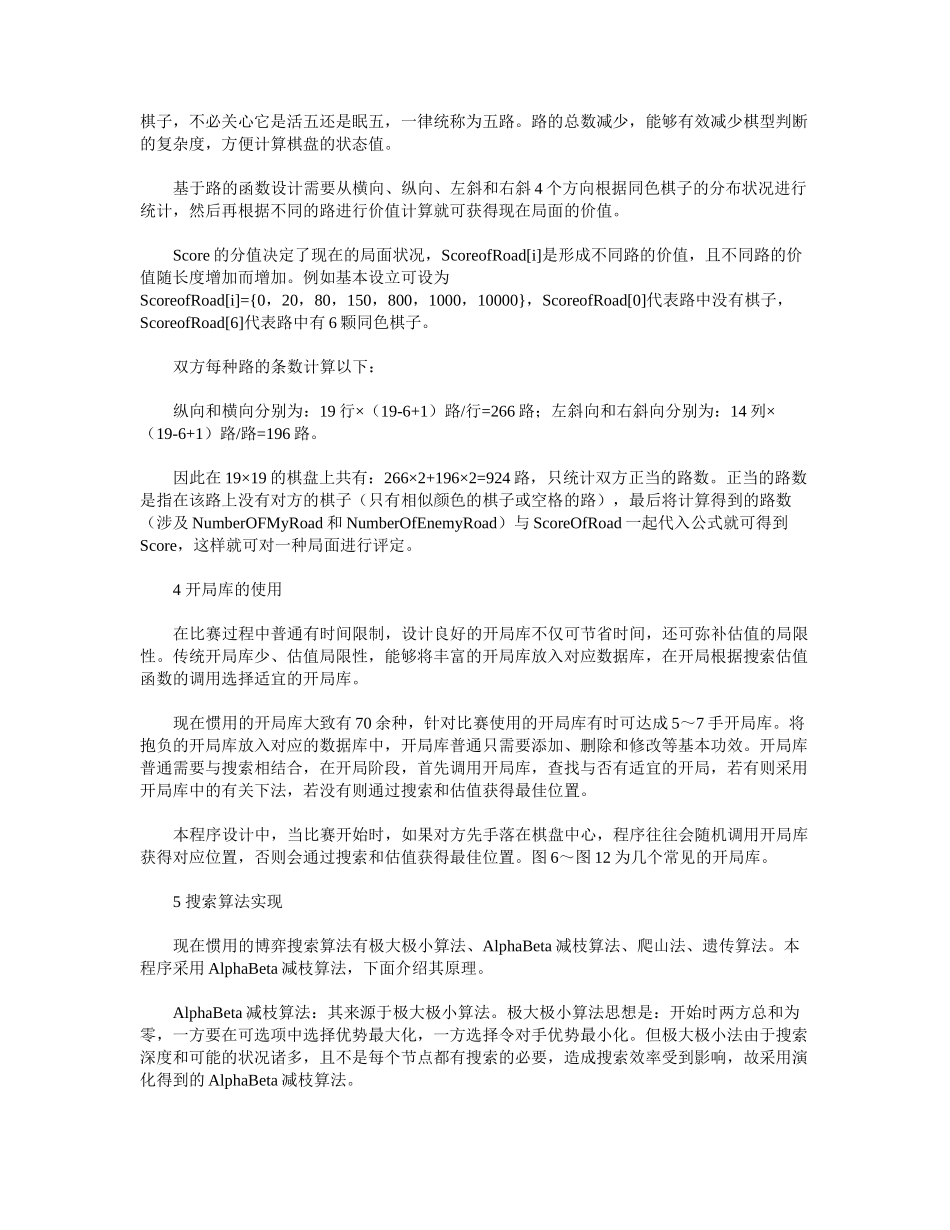 2025年六子棋博弈系统设计与实现_第3页