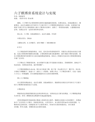 2025年六子棋博弈系统设计与实现