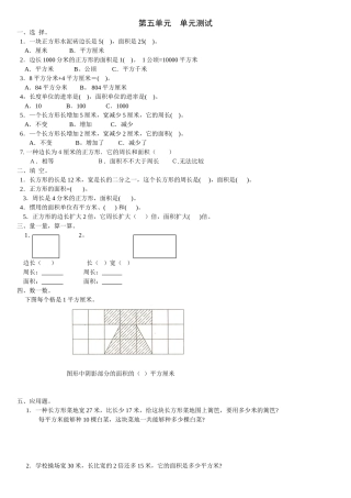 2025年三年级下册《面积》单元测试卷