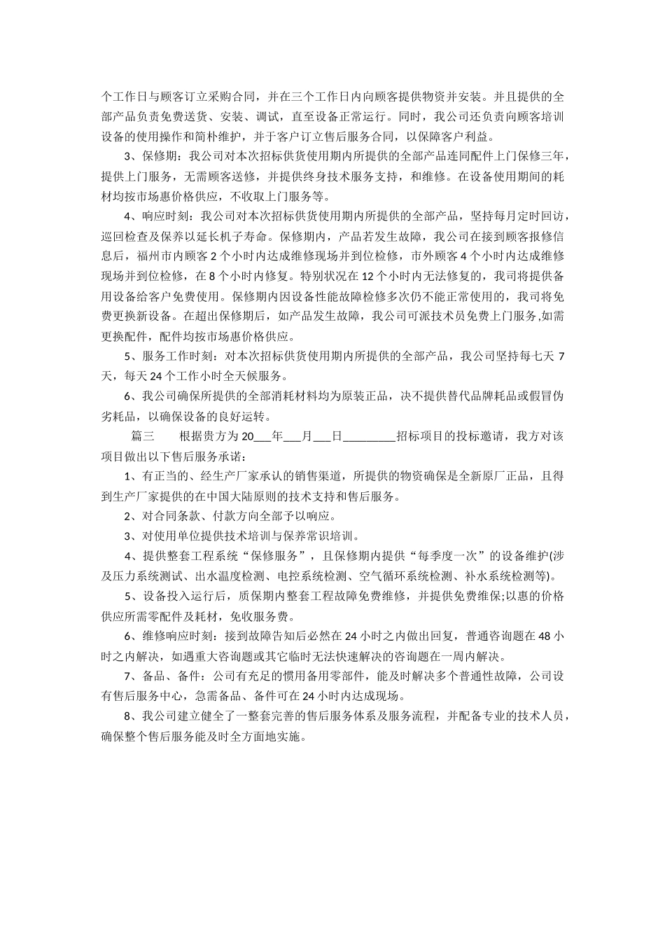 2025年投标售后服务承诺书承诺书_第2页