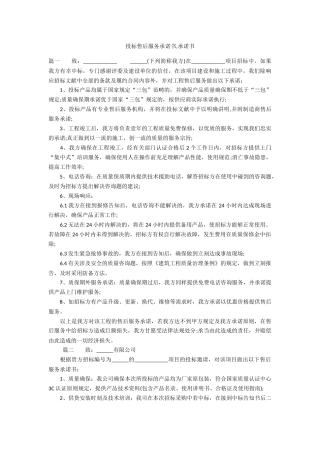 2025年投标售后服务承诺书承诺书