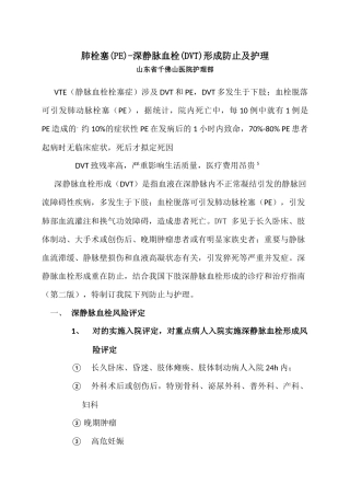 2025年深静脉血栓和肺栓塞的预防及护理