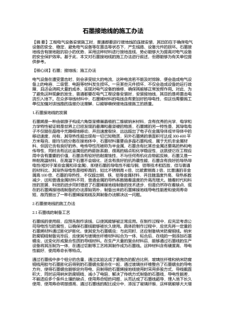 2025年石墨接地线的施工方法
