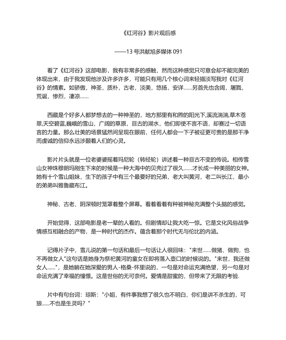 2025年红河谷观后感_第1页