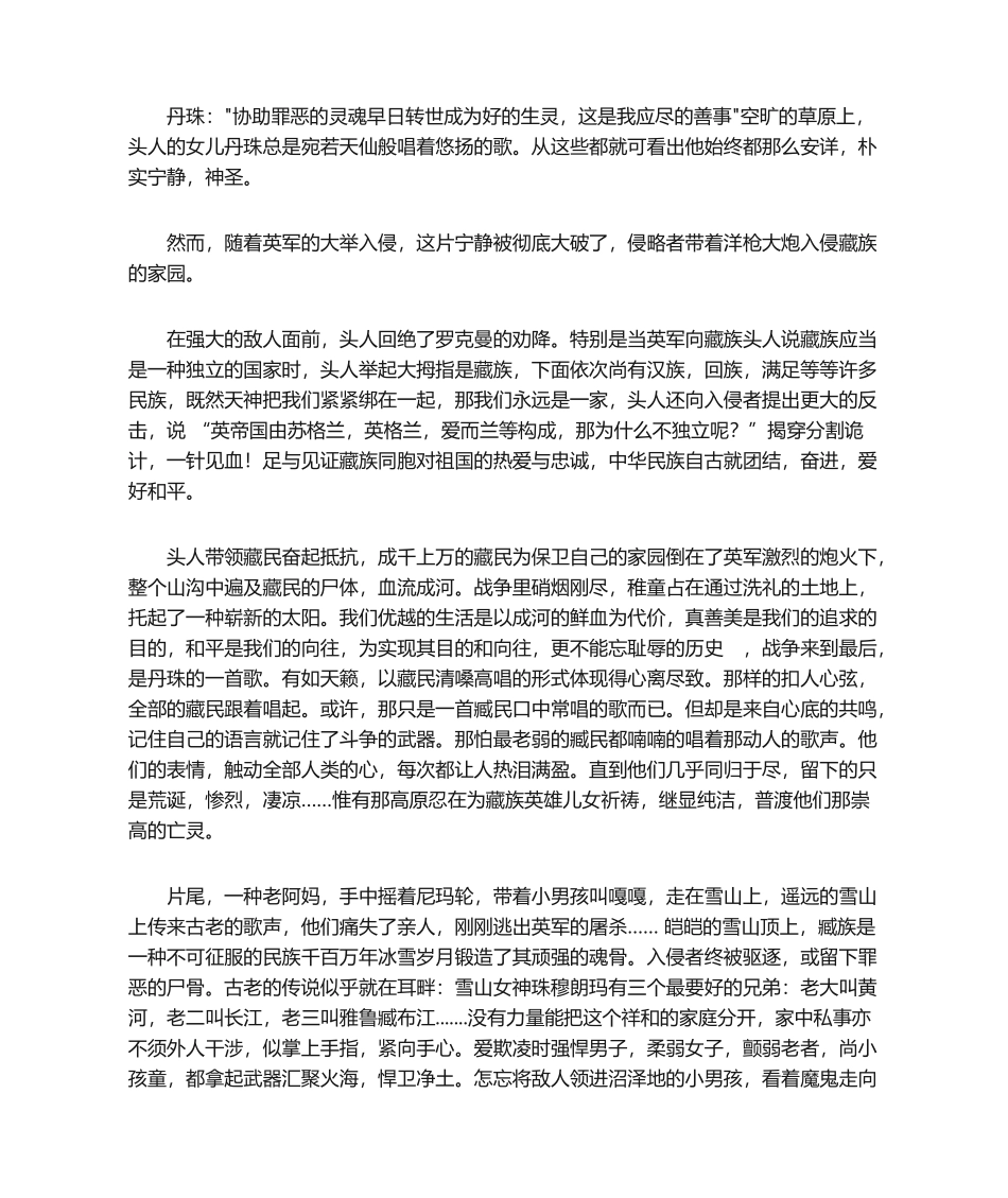 2025年红河谷观后感_第2页