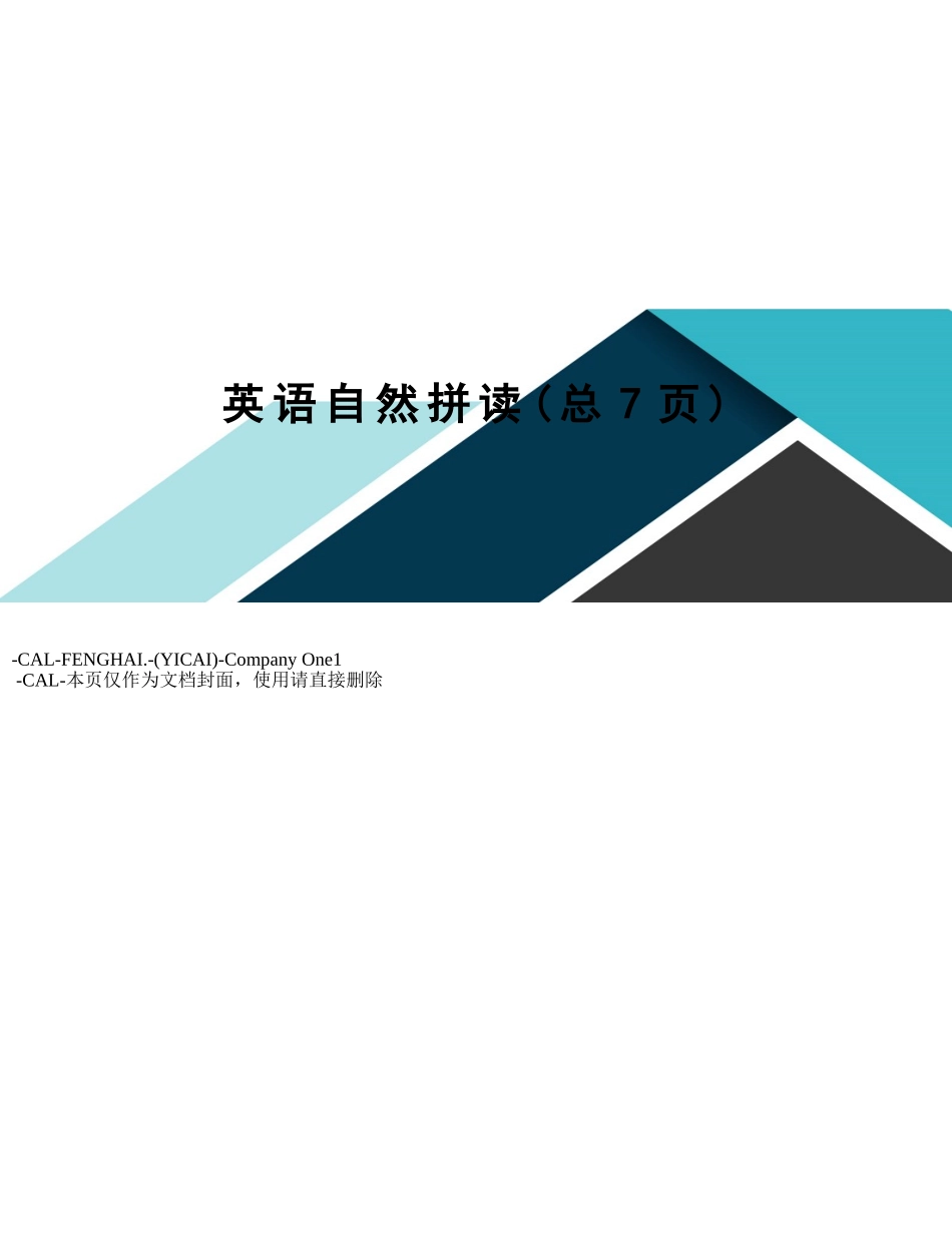 2025年英语自然拼读_第1页