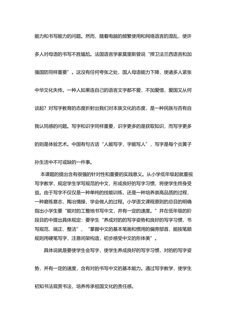 2025年如何优化低年级写字教学的设计研究结题报告_第2页