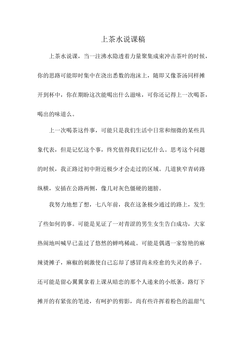 2025年上茶水说课稿_第1页