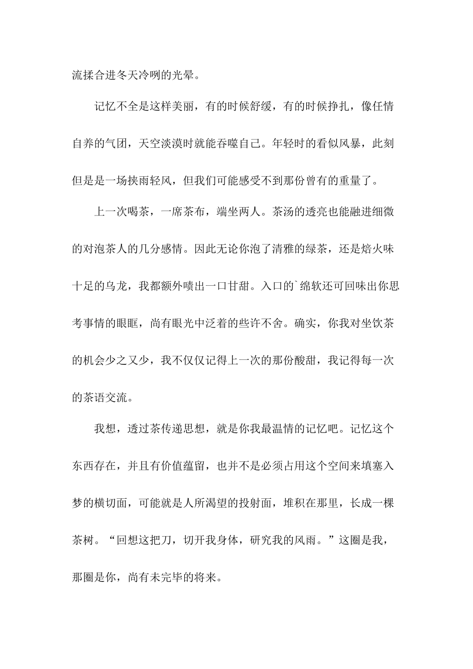 2025年上茶水说课稿_第2页