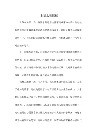 2025年上茶水说课稿