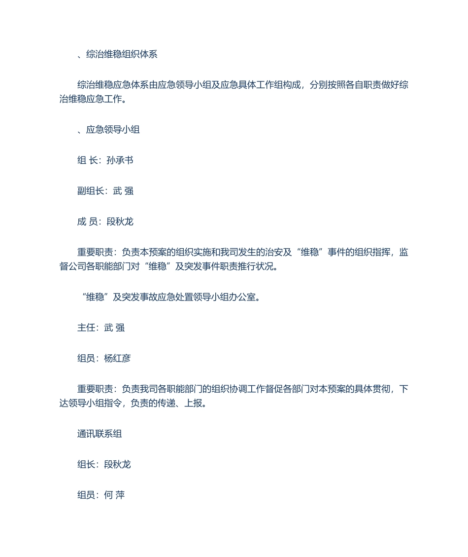 2025年综治及维稳处置预案_第2页