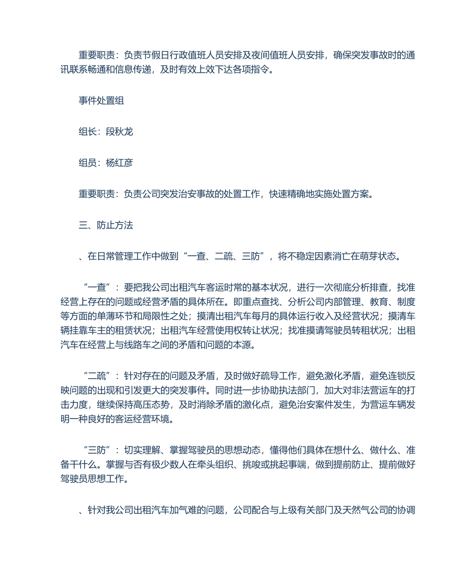 2025年综治及维稳处置预案_第3页