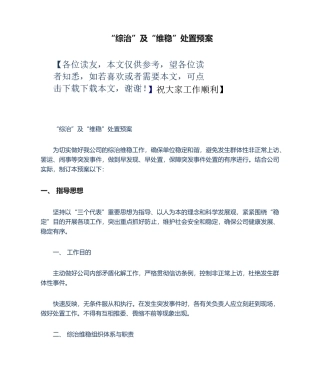 2025年综治及维稳处置预案