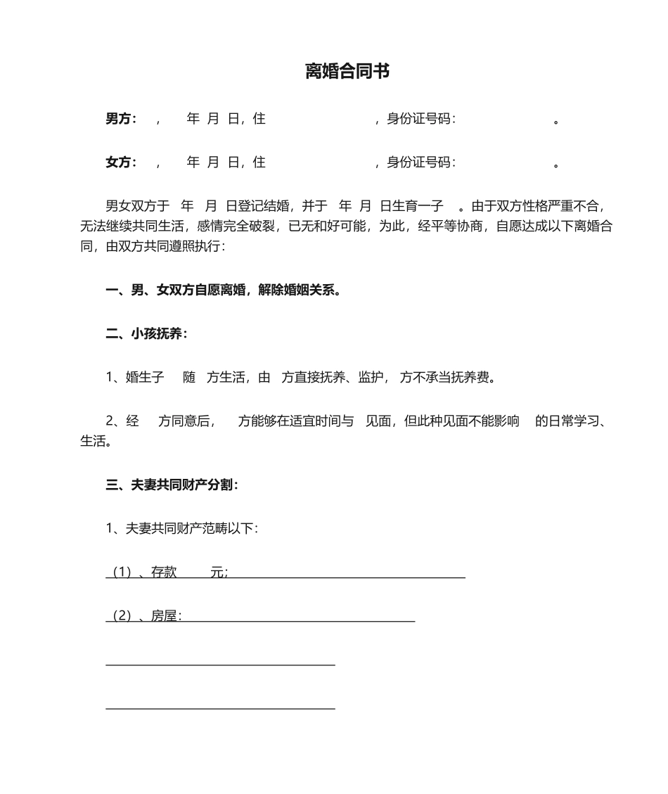 2025年离婚协议书简易版_第1页